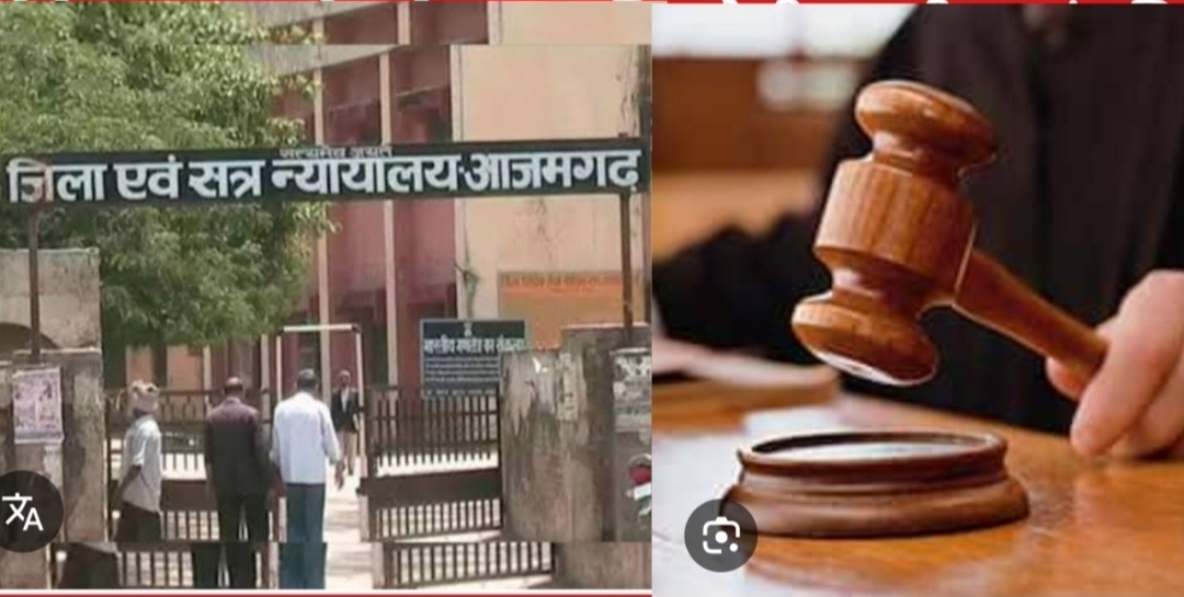 बड़ी खबर:आजमगढ़ जिला जज की अदालत ने हत्या के मामले में दो लोगों को दी आजीवन कारावास की सजा व अर्थ दंड